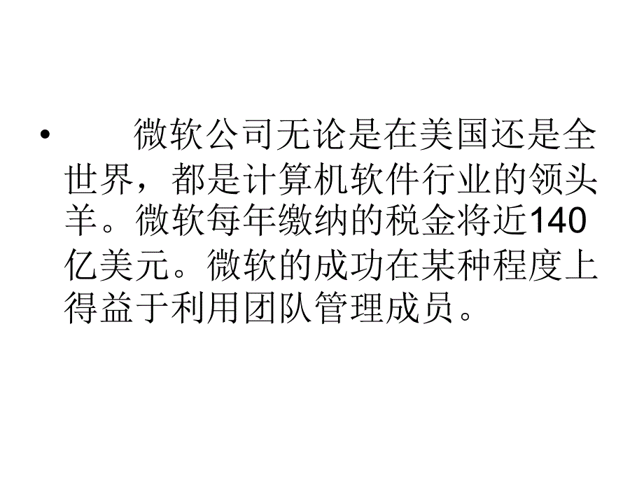 团队是微软的心脏_第2页