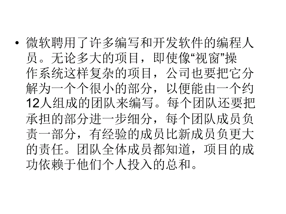 团队是微软的心脏_第3页