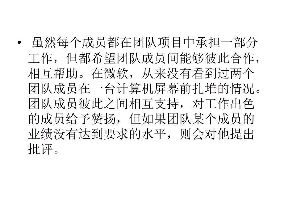 团队是微软的心脏_第4页