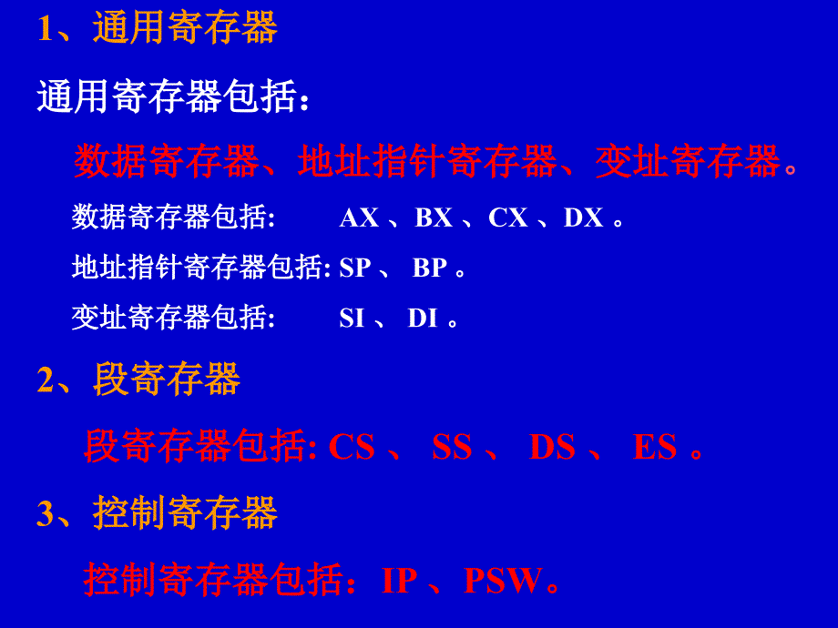 寄存器结构、存储器管理_第4页