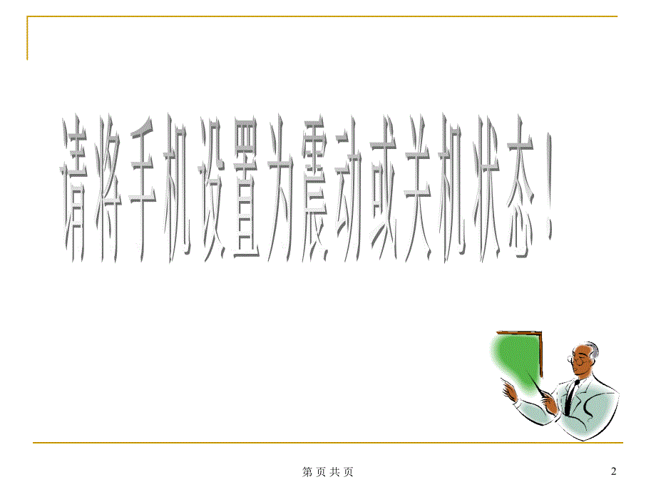 验厂培训教材PPT幻灯片.ppt_第2页