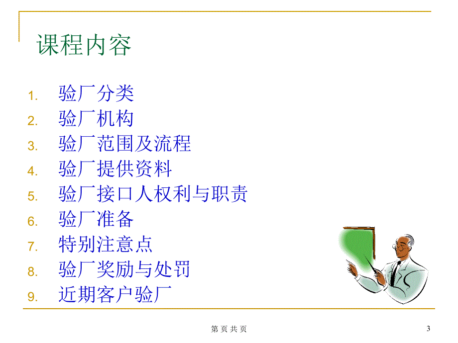 验厂培训教材PPT幻灯片.ppt_第3页