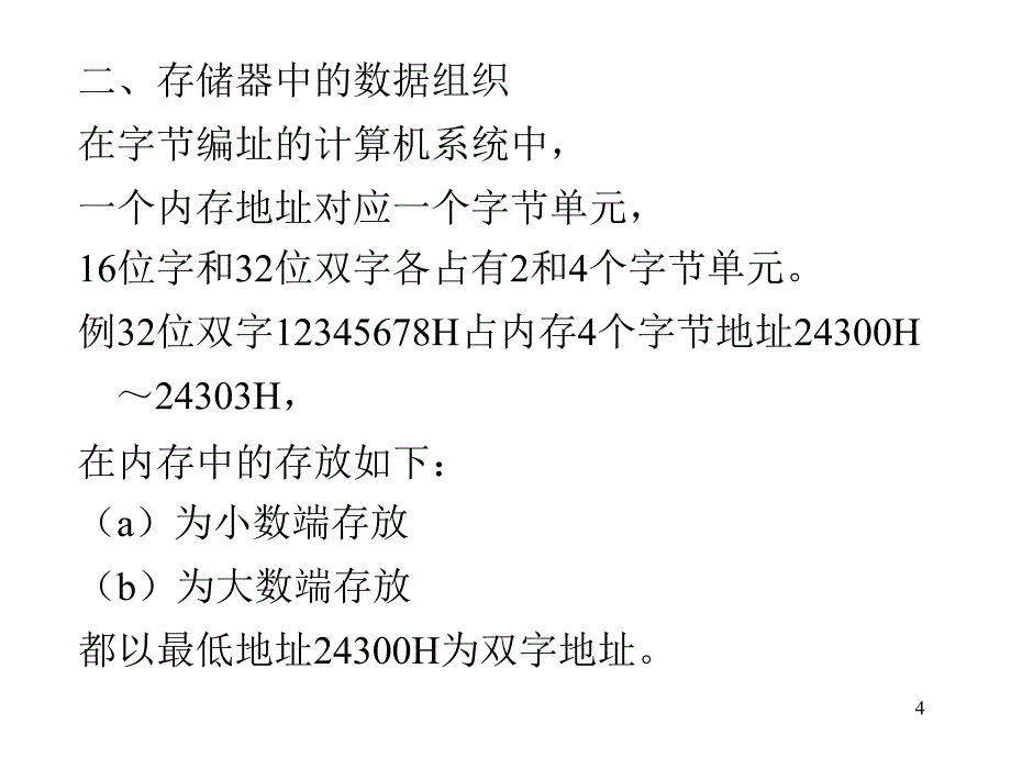 教学课件第5章内存储器及其接口_第4页