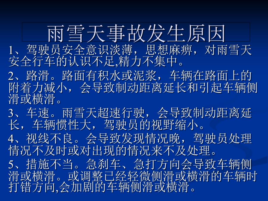 驾驶员安全教育培训课件_第2页