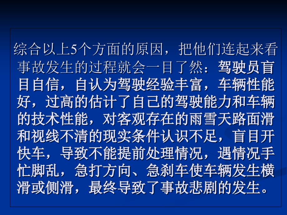 驾驶员安全教育培训课件_第3页