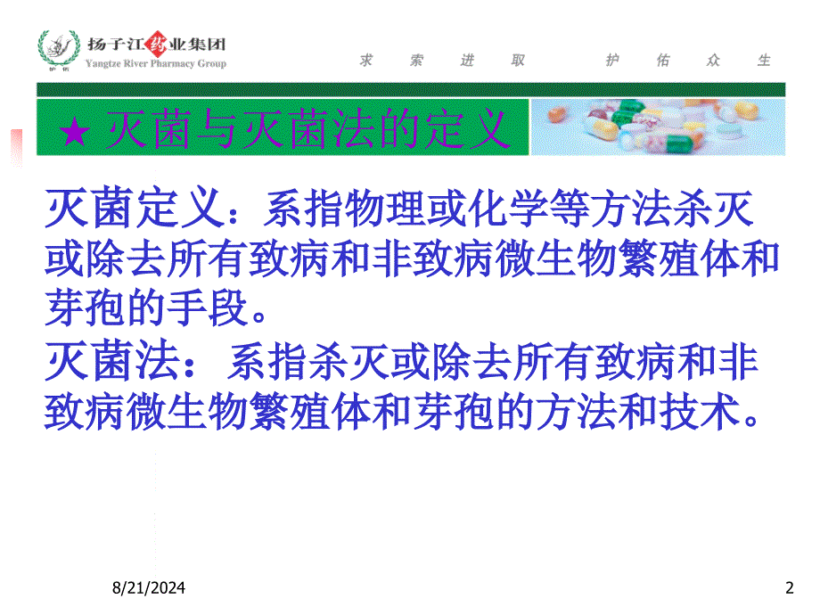 干热灭菌与湿热灭菌.ppt_第2页