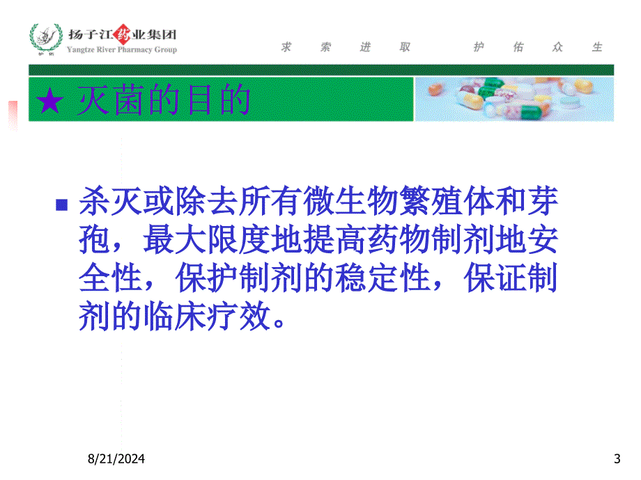 干热灭菌与湿热灭菌.ppt_第3页