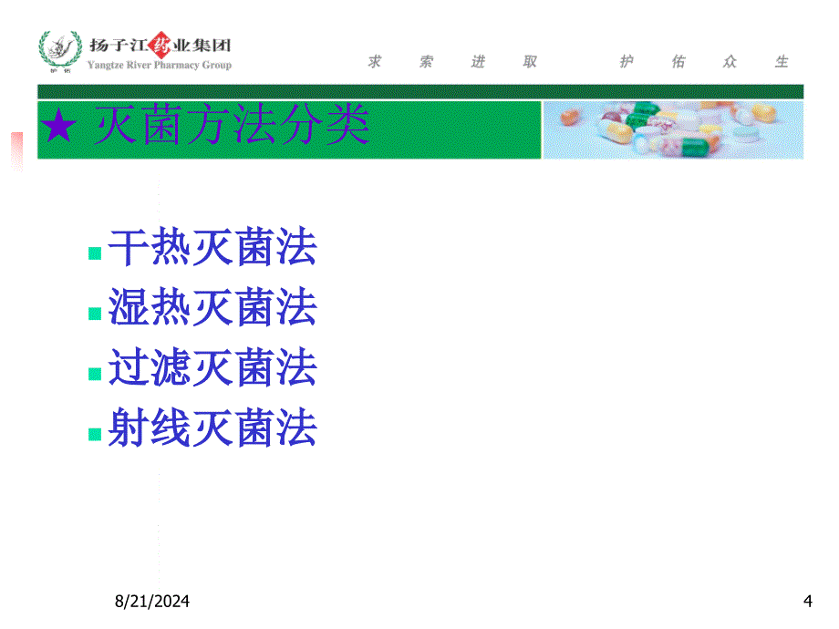 干热灭菌与湿热灭菌.ppt_第4页