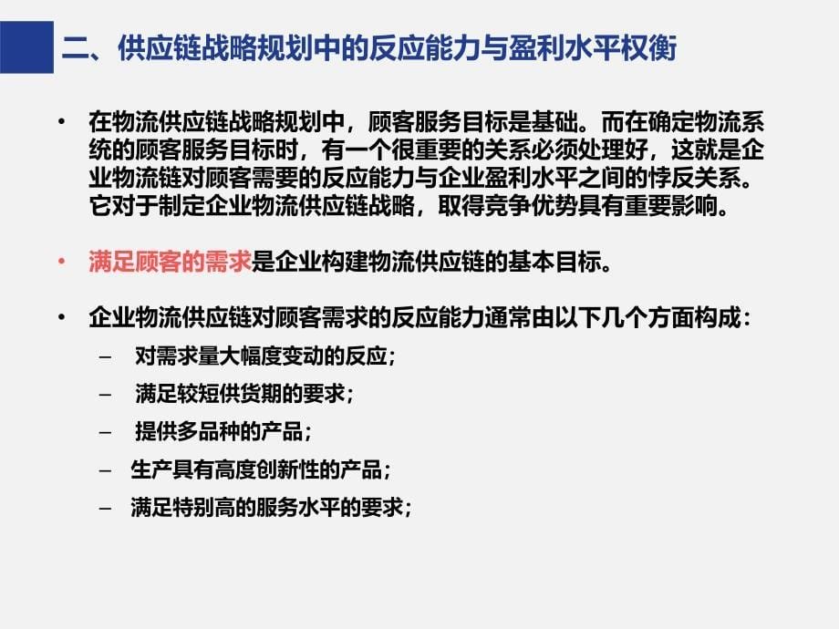 供应链管理战略与规划[共11页]_第5页