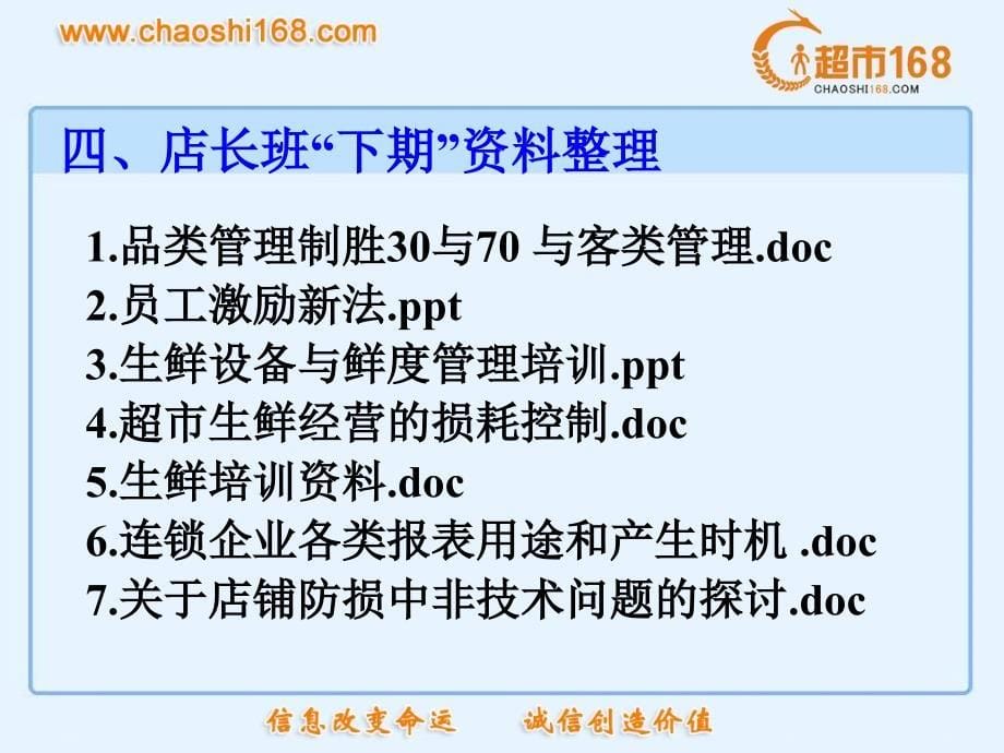 超市168全程跟进每期培训班.ppt_第5页