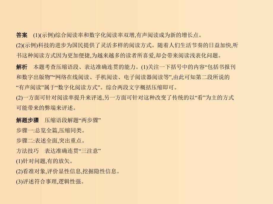 （浙江版 5年高考3年模拟）2019年高考语文 专题六 语句的扩展语段的压缩课件.ppt_第4页