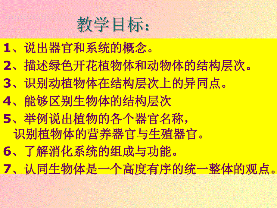 多细胞生物体的结构层次上_第2页