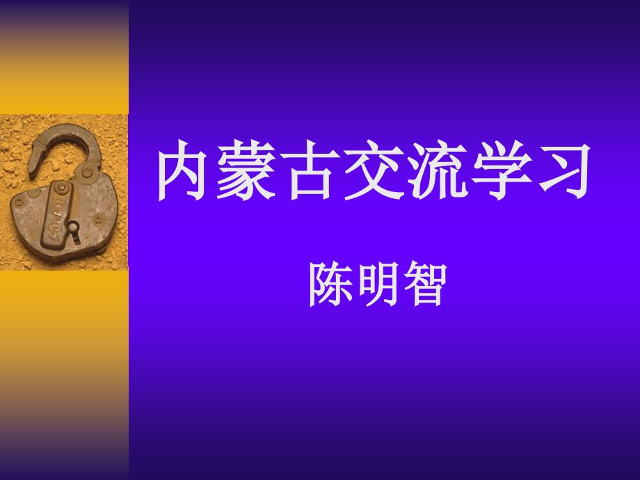 当前经济金融形势与典当业的发展.ppt_第1页