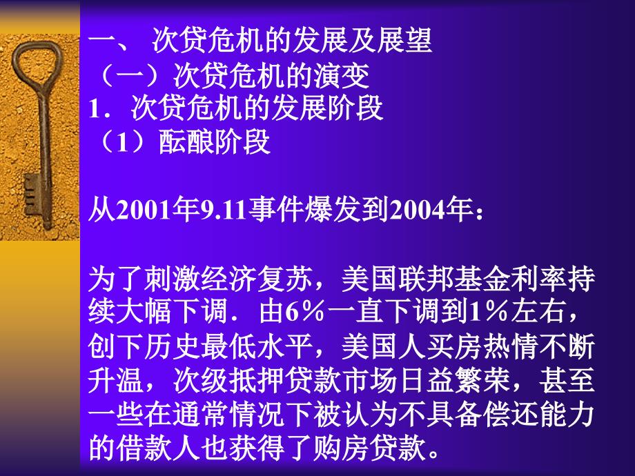 当前经济金融形势与典当业的发展.ppt_第4页