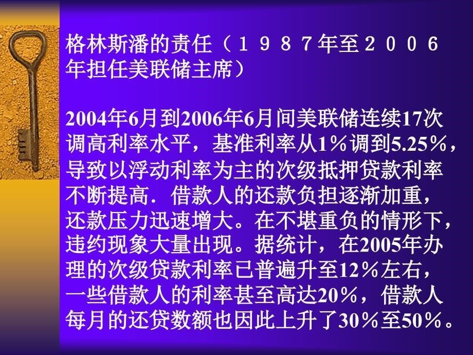 当前经济金融形势与典当业的发展.ppt_第5页