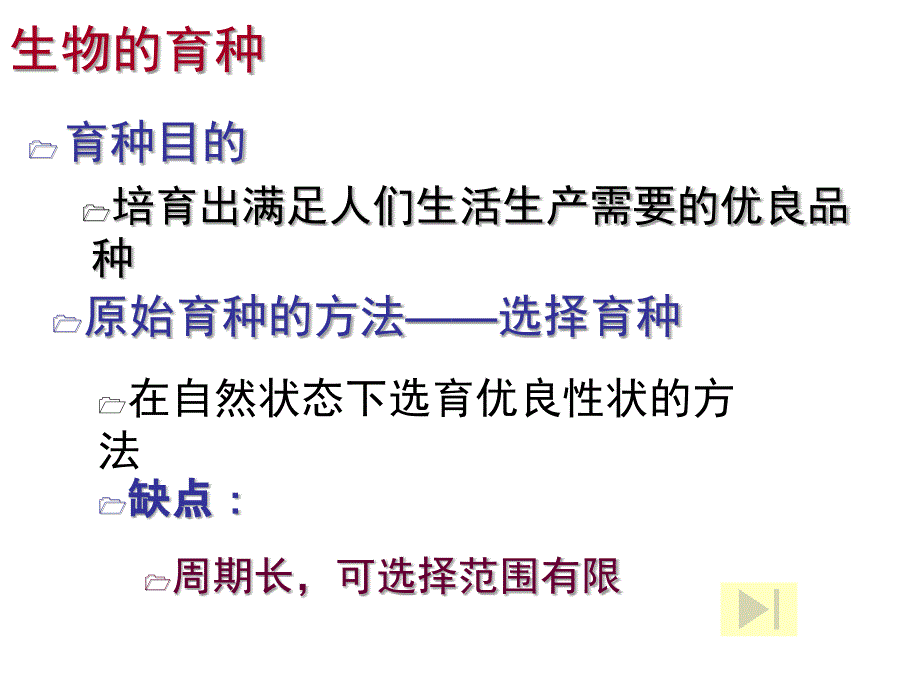 生物高中必修2第六章第一节课件_第3页