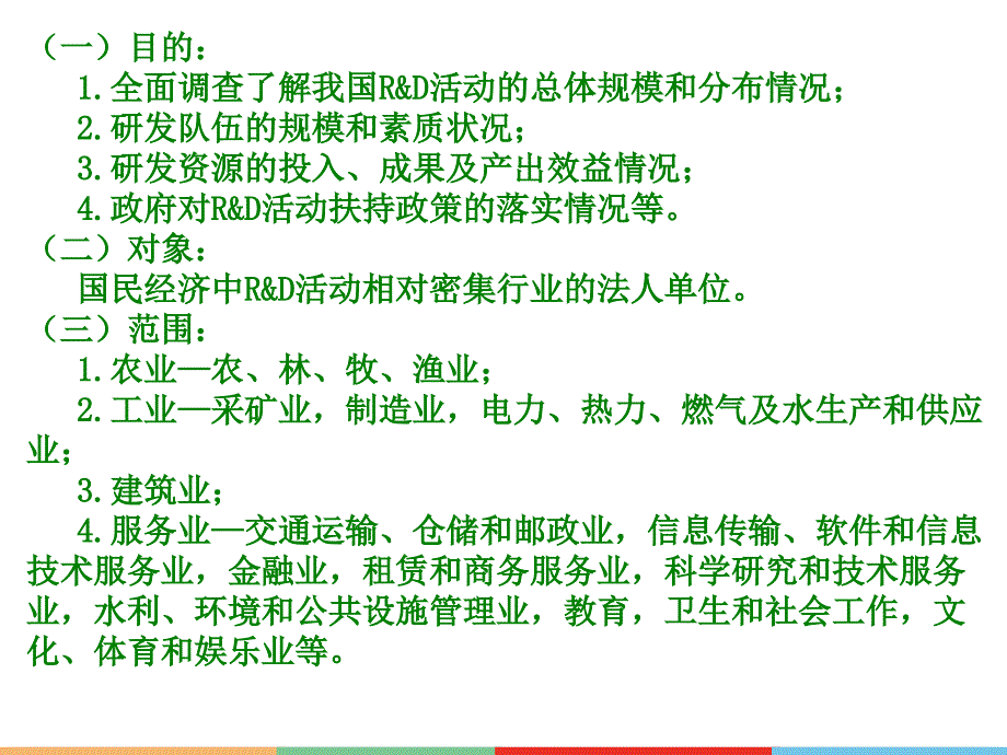 科学研究和技术服务业科技活动统计调查_第4页