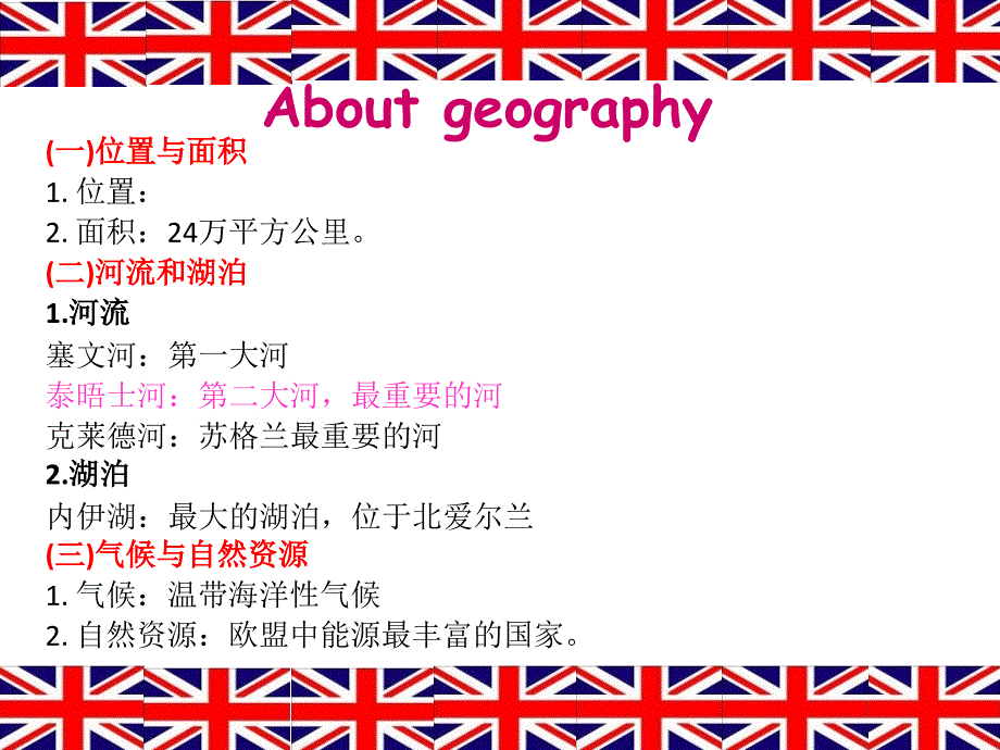 英国地理与历史ppt课件_第4页