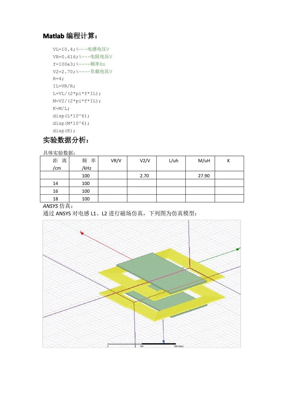 测量互感系数报告_第5页