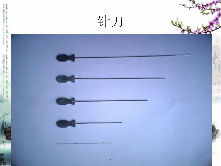 针刀医学原理_第4页