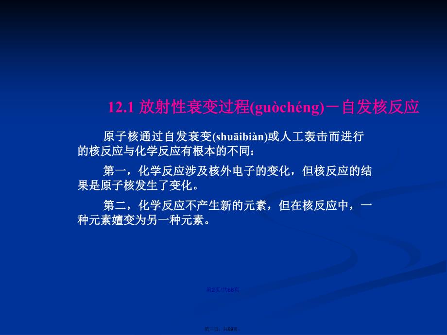 m放射性和核反应学习教案_第3页