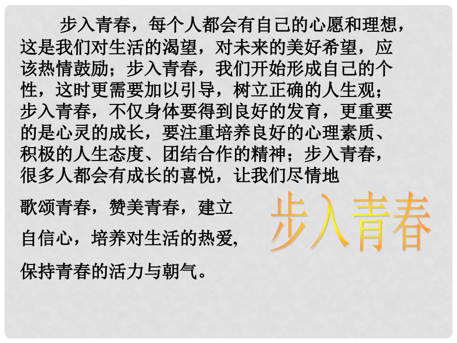 重庆市綦江区九年级语文上册 3青随想课件_第2页