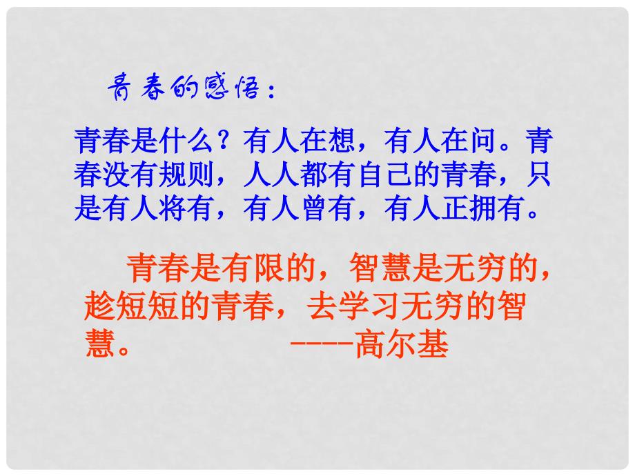 重庆市綦江区九年级语文上册 3青随想课件_第3页