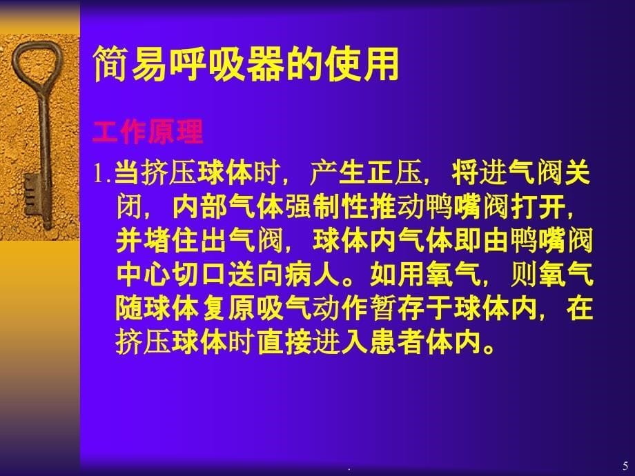 简易呼吸器操作流程课件_第5页