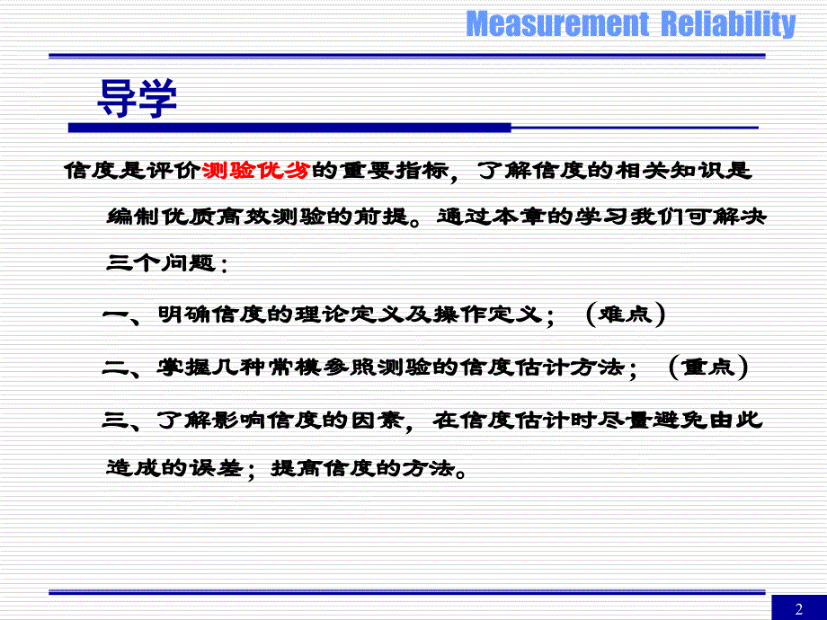 第四章测量的信度课件_第2页