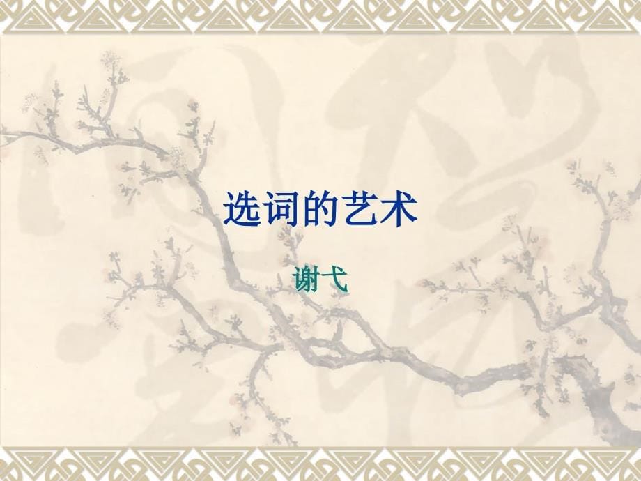 师说英译赏析_第5页