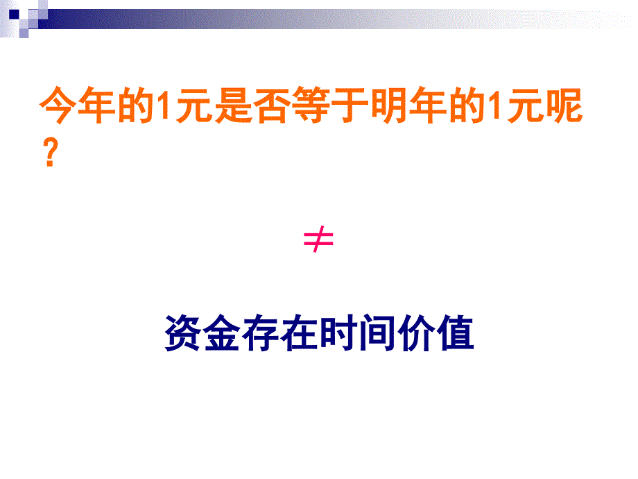 工程项目资金得时间价值与等值换算_第2页