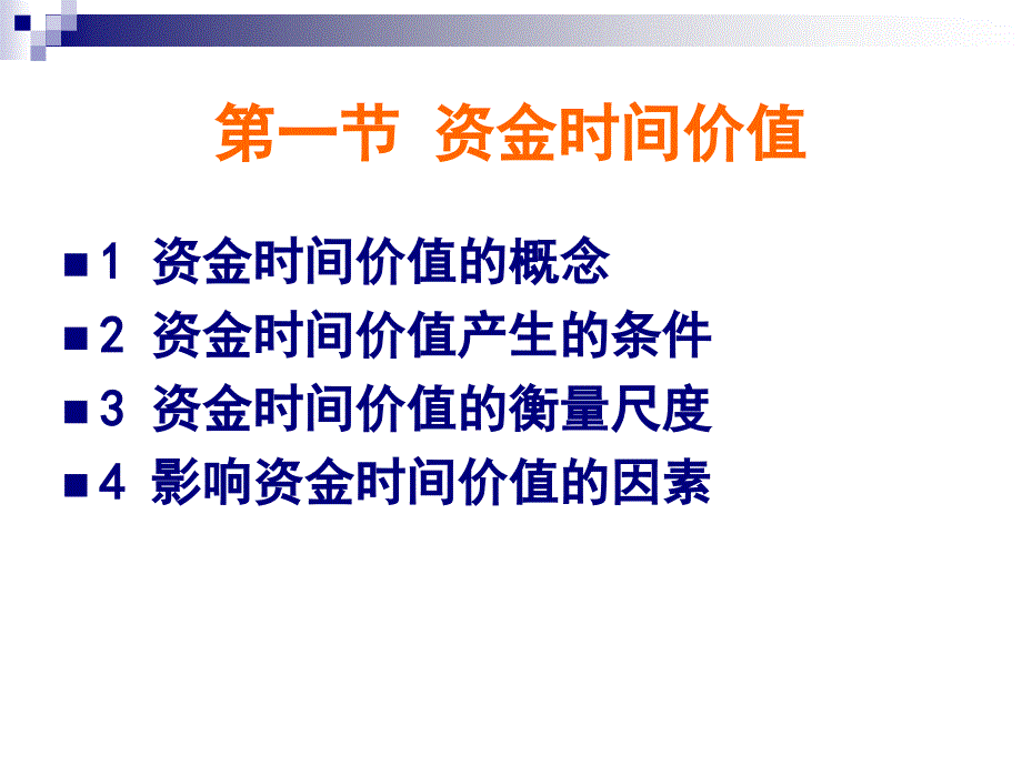 工程项目资金得时间价值与等值换算_第3页