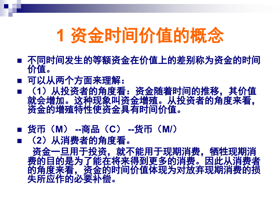 工程项目资金得时间价值与等值换算_第4页