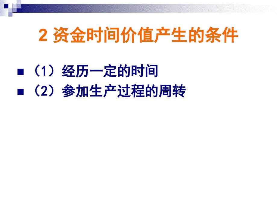 工程项目资金得时间价值与等值换算_第5页