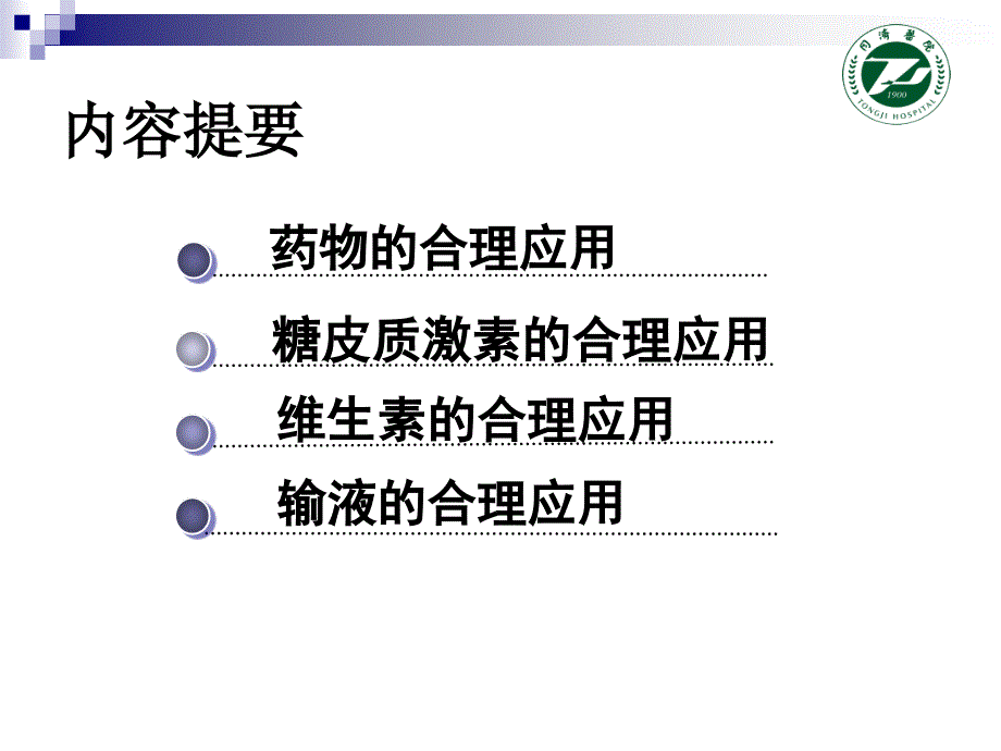 激素、维生素和注射剂的合理使用_第2页