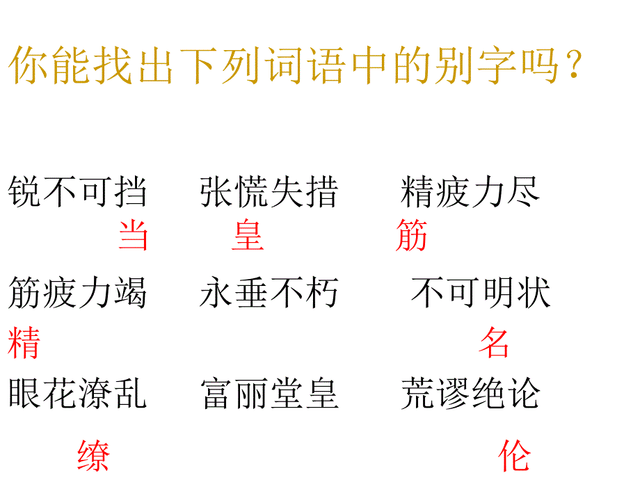 八年级语文上册重点词语8月整理_第2页