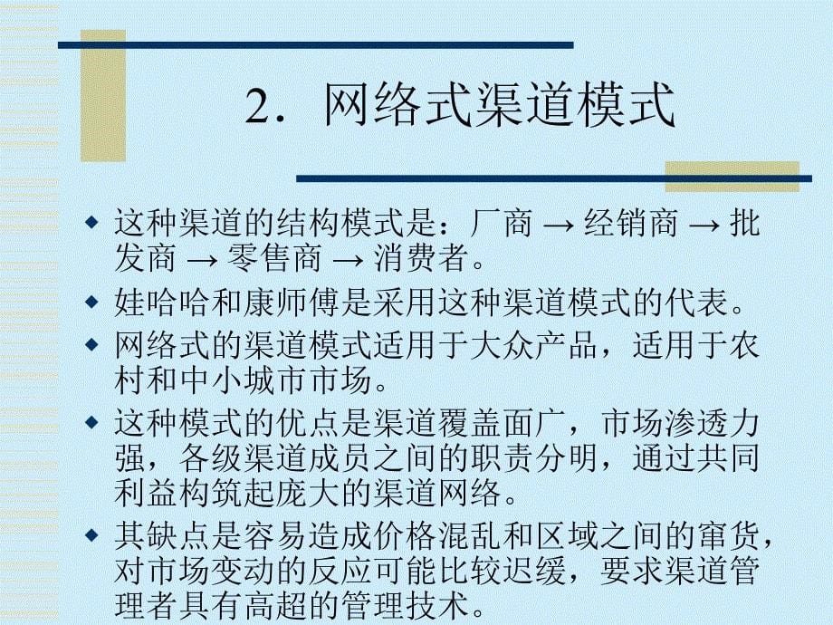 分销渠道管理　第11章 不同行业和产品分销渠道的构建_第5页