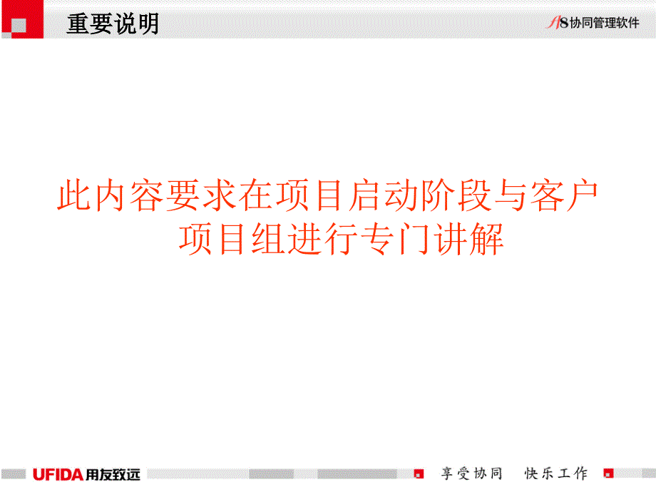 用友致远A8实施方法论课件_第1页