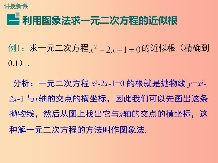 九年级数学下册第二章二次函数2.5二次函数与一元二次方程第2课时利用二次函数求方程的近似根教学北师大版.ppt_第4页