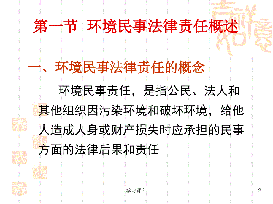 环境法51民事责任技术课件_第2页