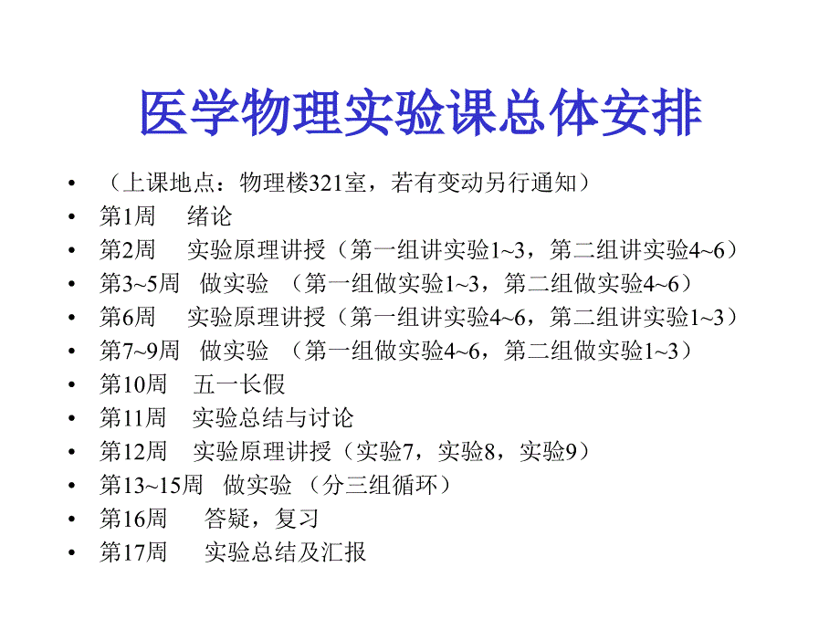 医学医学物理实验绪论_第2页