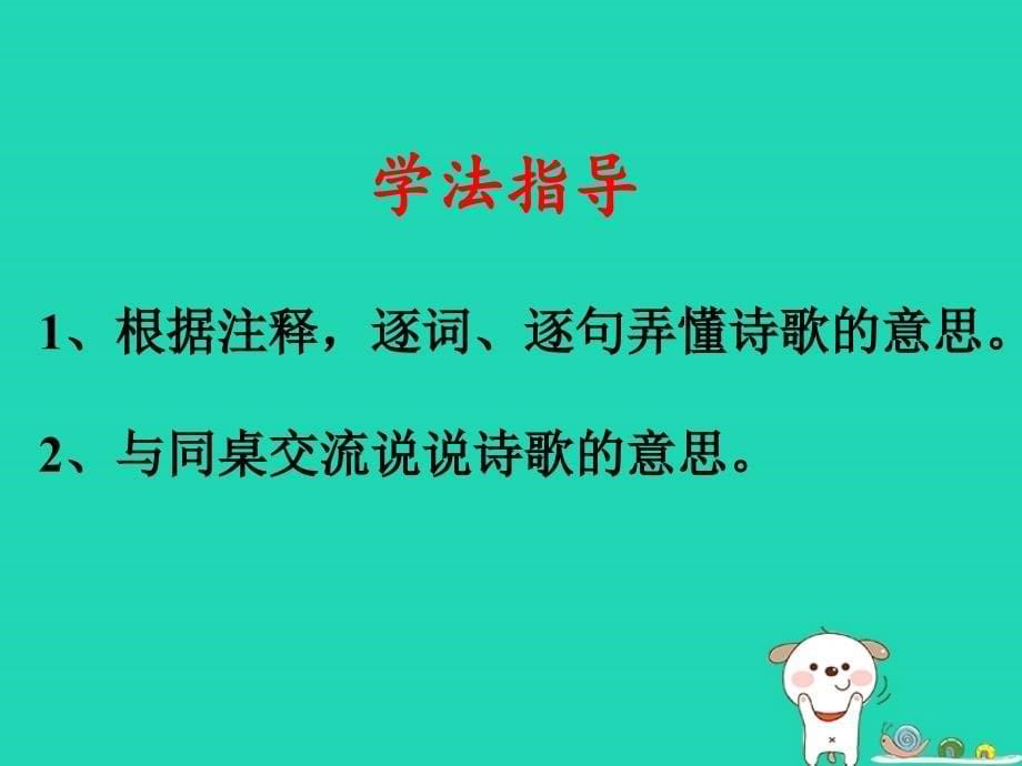 三年级语文上册第二单元5古诗两首游子吟课件3湘教版湘教版小学三年级上册语文课件_第5页