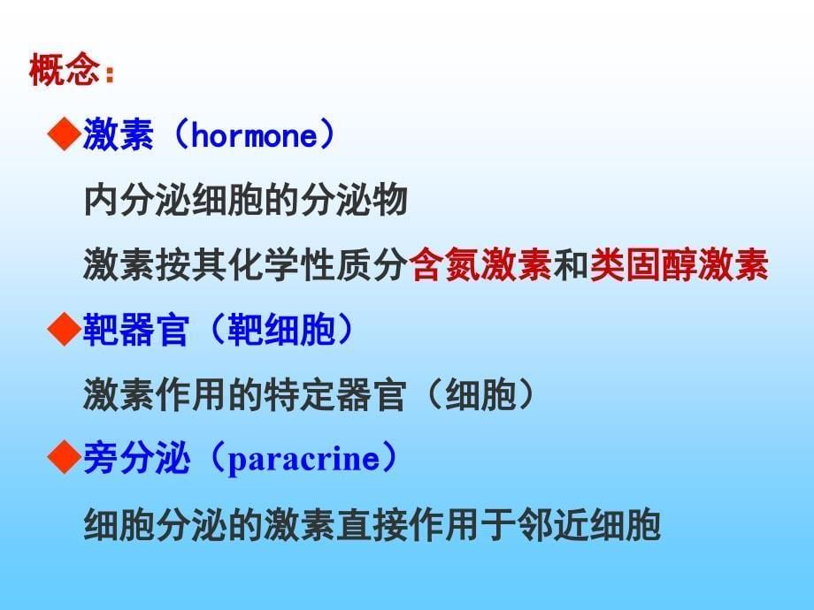 组织学与胚胎学内分泌系统_第5页