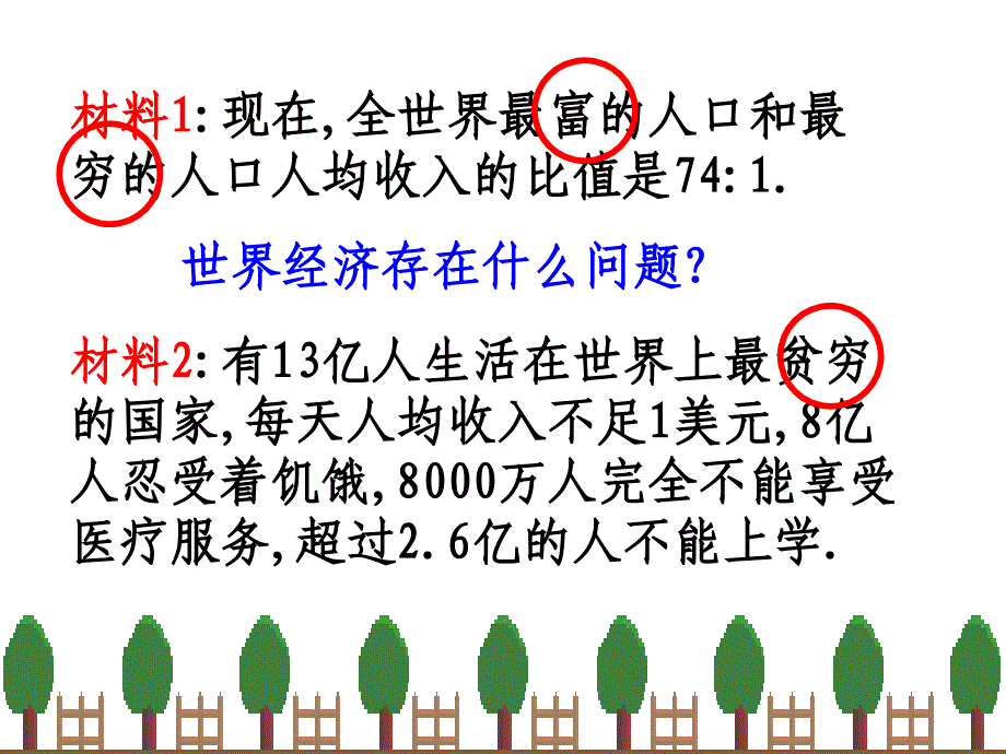 南北关系与发展主题_第3页