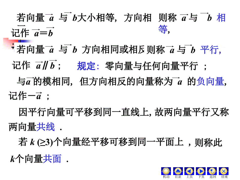 《向量的线性运算》PPT课件.ppt_第3页