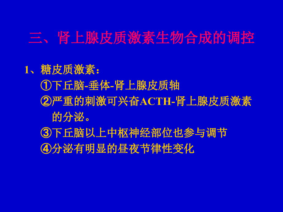 高血压与肾上腺的关系文档资料_第3页