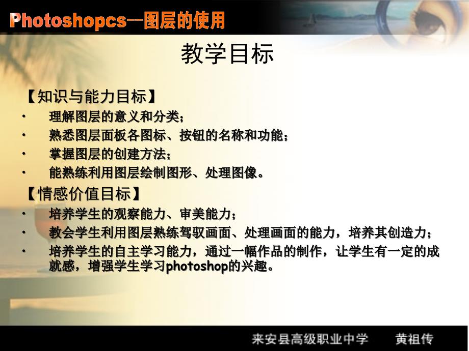 课题Photoshopcs-图层的使用.ppt_第2页