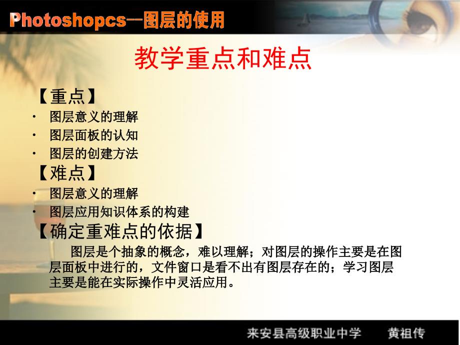 课题Photoshopcs-图层的使用.ppt_第3页