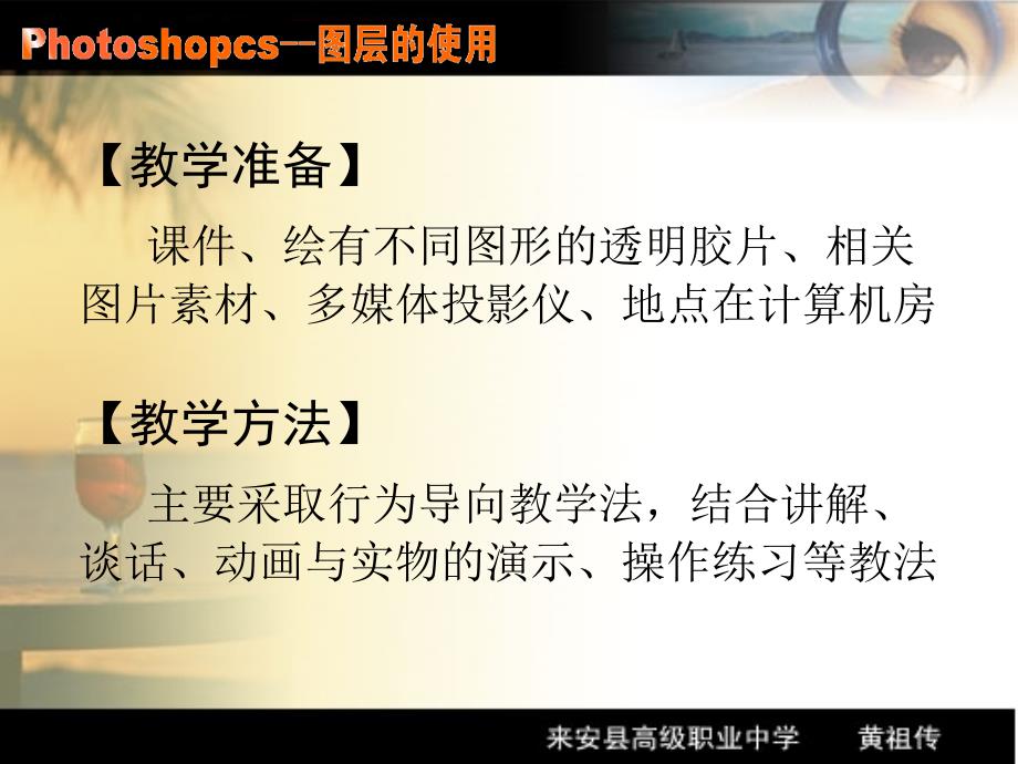 课题Photoshopcs-图层的使用.ppt_第4页