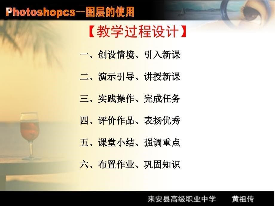 课题Photoshopcs-图层的使用.ppt_第5页